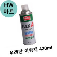 에폭시 수지 고무 성형 내열 우레탄 이형제 420ML 작업이형제 산업이형제, 1개