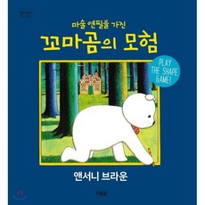 마술 연필을 가진 꼬마곰의 모험, 현북스, 알이알이 명작그림책