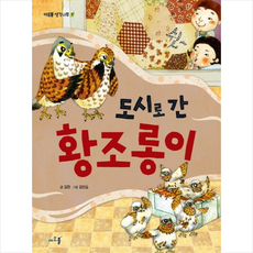 도시로 간 황조롱이, 아르볼