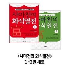 사마천