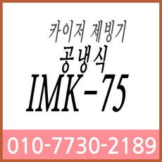 카이저제빙기