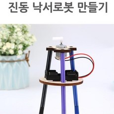 진동낙서로봇