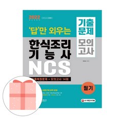 한식조리기능사그릇