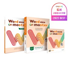 워드 마스터 Word Master 고등 (2025년), 이투스북 이투스북
