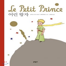 어린왕자팝업북