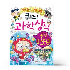 미스테리퀴즈북