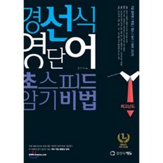 경선식영단어중3