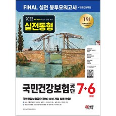 국민건강보험공단ncs봉투모의고사