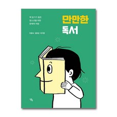 만만한 독서 (사은품제공), 생애, 이윤숙