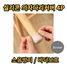 식탁의자실리콘커버