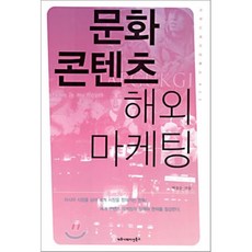 사회문화마케팅책