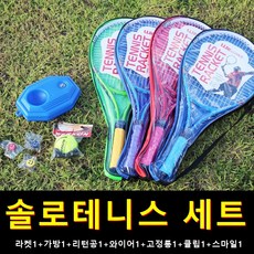솔로테니스 혼자치는테니스 세트 리턴공 다이어트테니스, 솔로테니스(색상랜덤)