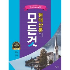 현대산문의 모든것(2023), 국어영역, 꿈을담는틀