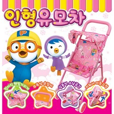 뽀로로유모차운전대
