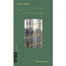 정세랑에세이
