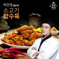 박건영 쉐프의 소고기 탕수육 4팩+소스4팩, 단일속성