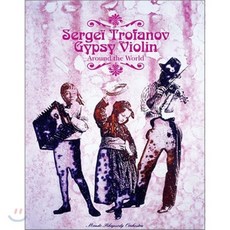 [CD] Sergei Trofanov & Mondo Rhapsody Orchestra - Gypsy Violin : Around the World 세르게이 트로파노프 - 로텔cd11