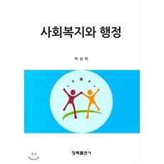 사회복지행정