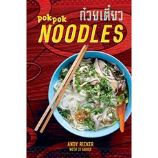POK POK Noodles : 태국과 그 너머의 요리법 [요리 책], 단일옵션