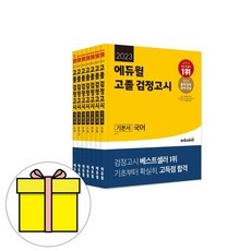 검정고시초등