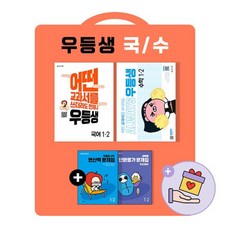 우등생해법수학1-2