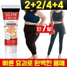 [빠른배송] 1+1/2+2/4+4 셀룰라이트 크림 다이어트 크림 바디 마사지 크림 뱃살 다리 복부 지방분해 크림 슬리밍 핫바디 다이어트젤 비만관리 피하지방 제거 전문관리 크림