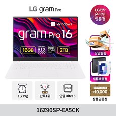 LG전자 그램 Pro 16Z90SP-EA5CK 코어 울트라5 RTX3050