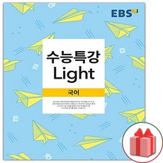 수능특강라이트국어