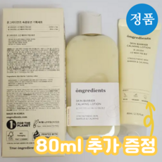 [기획상품] 온그리디언츠 스킨 베리어 카밍 속광 로션 TS1005 속광로션 카밍로션