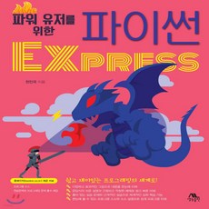 파이썬express