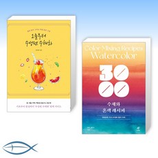 오늘부터수성펜수채화