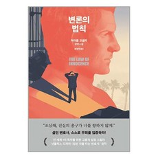 알에이치코리아 변론의 법칙 (마스크제공)