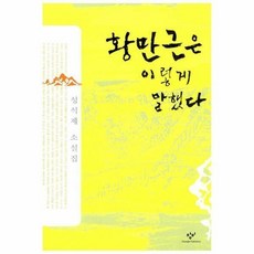 황만근은이렇게말했다