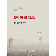 뮤직파라디소