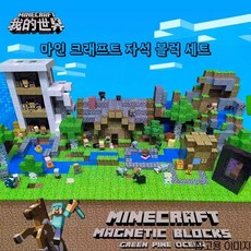 Minecraft 마인크래프트 블록 자석블럭 세트, 랜덤 큐브230개+랜덤피규어 10개, 1개
