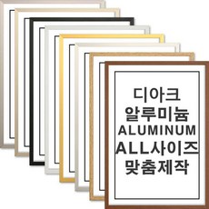 신원액자 디아크 알루미늄 액자 A4 A3 A2 A1 5070, 화이트