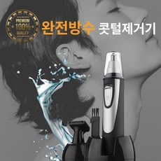 남자코털제거기