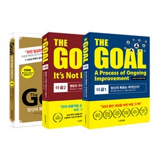 더 골 The Goal 1~2 + 더 골 The Goal (만화판) 세트 (전3권), 동양북스(동양문고), 엘리 골드렛, 제프 콕스 (지은이), 아오타 야마 (그림), 김일운, 강승덕, 김효, 김해용 (옮긴이), 아오키 다케오 (각색), 기시라 유지 (감수)