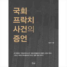 국회수첩