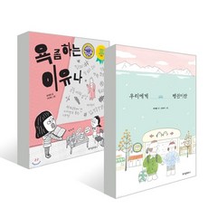 욕좀하는이유나