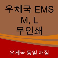 우체국 이사짐 EMS 택배 박스, EMS M사이즈 380x340x250, 5매, 5개