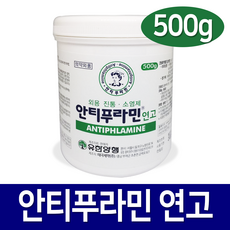 안티푸라민연고