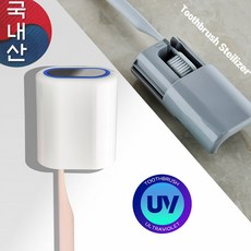 [우리] UVC-LED 충전식 휴대용 칫솔살균기, 그레이