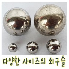 쇠구슬25mm