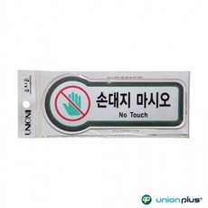 손대지마시오