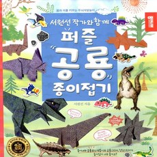 공룡오리기