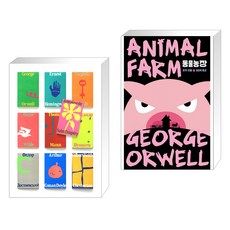 동물농장열린책들