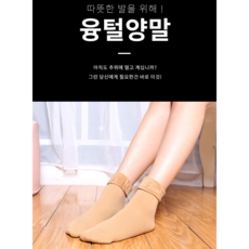 [그레이스로즈] 겨울내내 따뜻하게 융털 안감 기모 중목 양말 블랙 베이지 5개 10개 구성