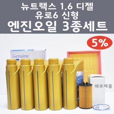 더뉴트랙스엔진오일세트1.4