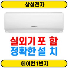 삼성 벽걸이에어컨 6평 AR06A1171HZ 실외기포함-추천-상품